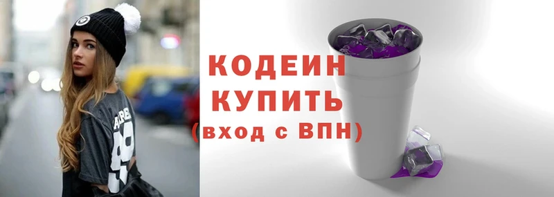 продажа наркотиков  Ковдор  Codein Purple Drank 